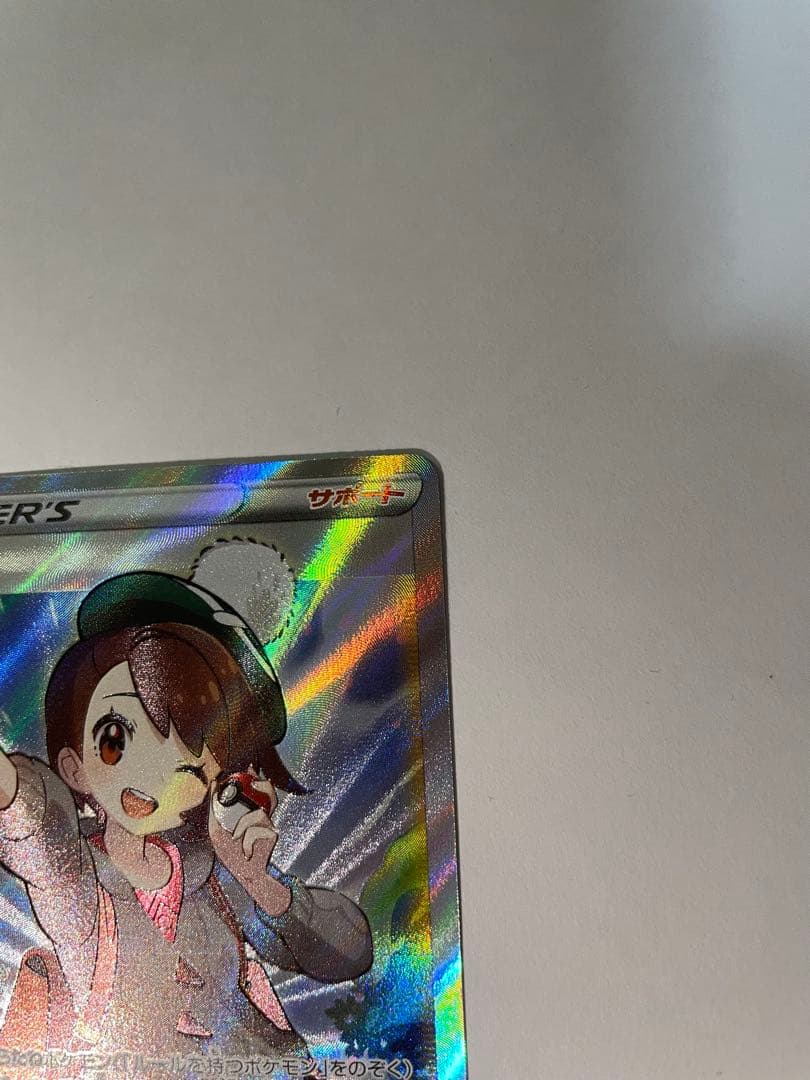 ユウリ SR S8b VMAXクライマックス 276/184