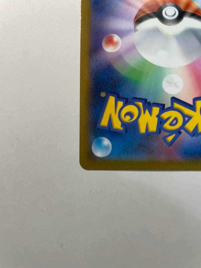 ユウリ SR S8b VMAXクライマックス 276/184