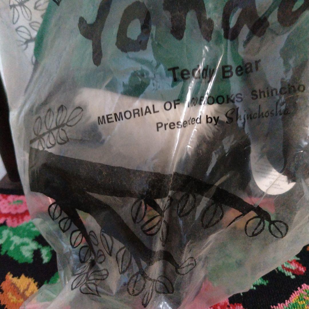 ★新潮文庫 Yonda Club ノベルティ テディベア 非売品