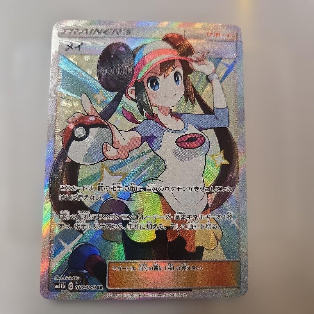 ポケモンカード メイ トレーナーズ ダメージ品