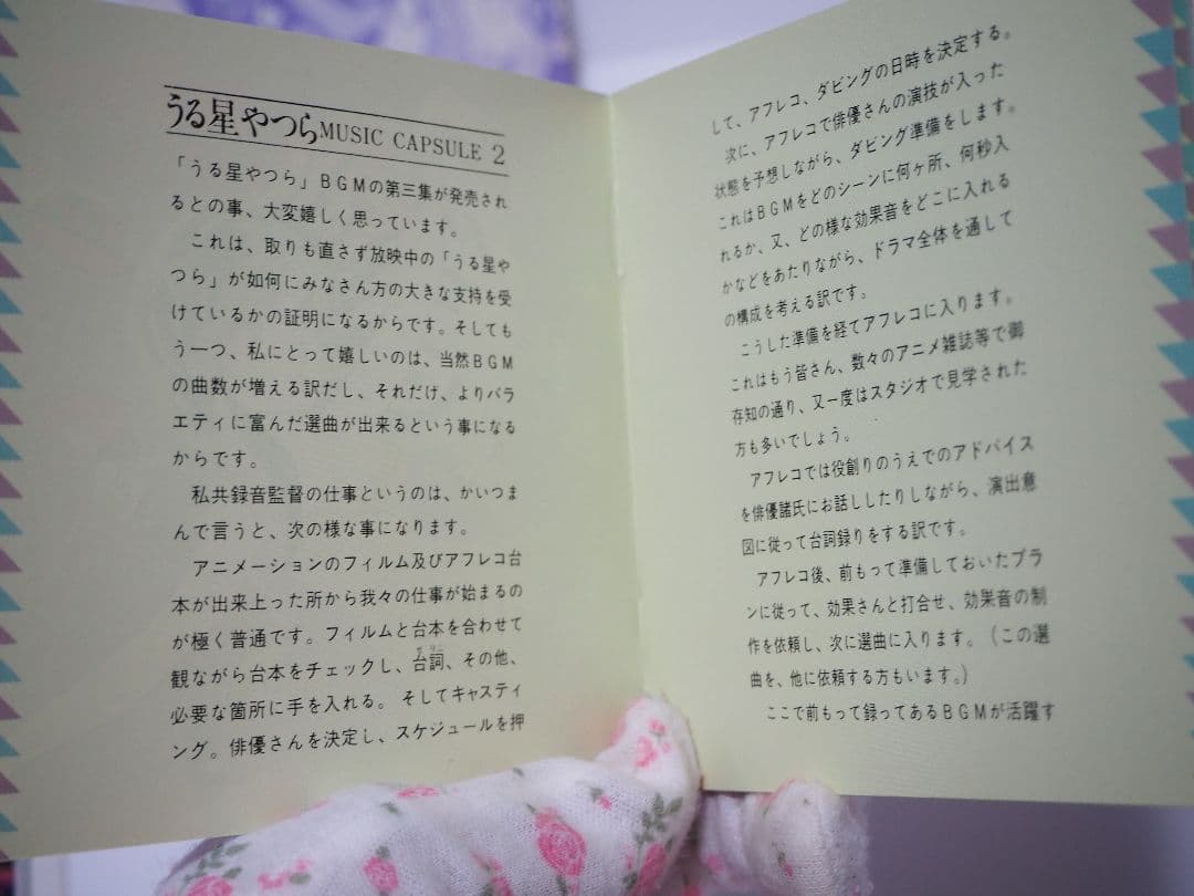 希少　うる星やつら　ミュージックカプセル　BGM　カセットテープ　サントラ