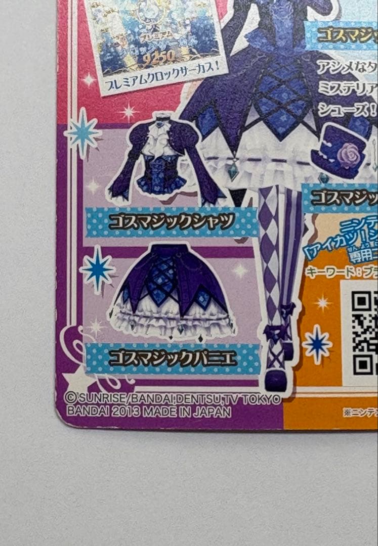 アイカツカード 藤堂ユリカ プレミアム ゴスマジック