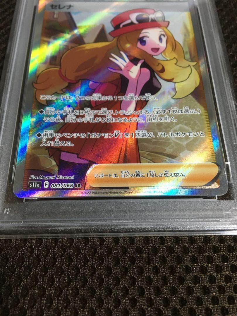 フォローで割引！ ポケモンカード PSA9 セレナ S11a SR C