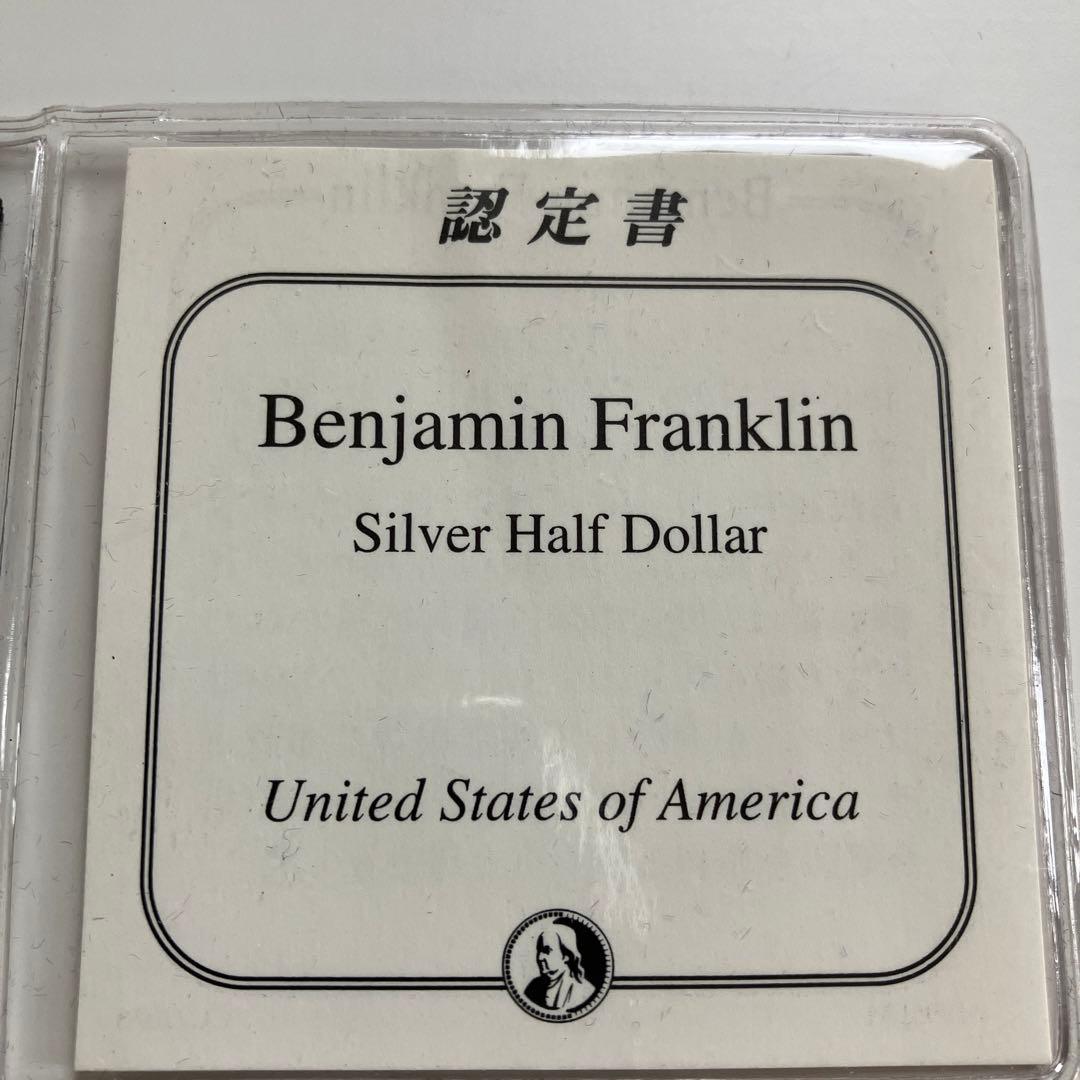 1948年ベンジャミン・フランクリン1/2ドル銀貨