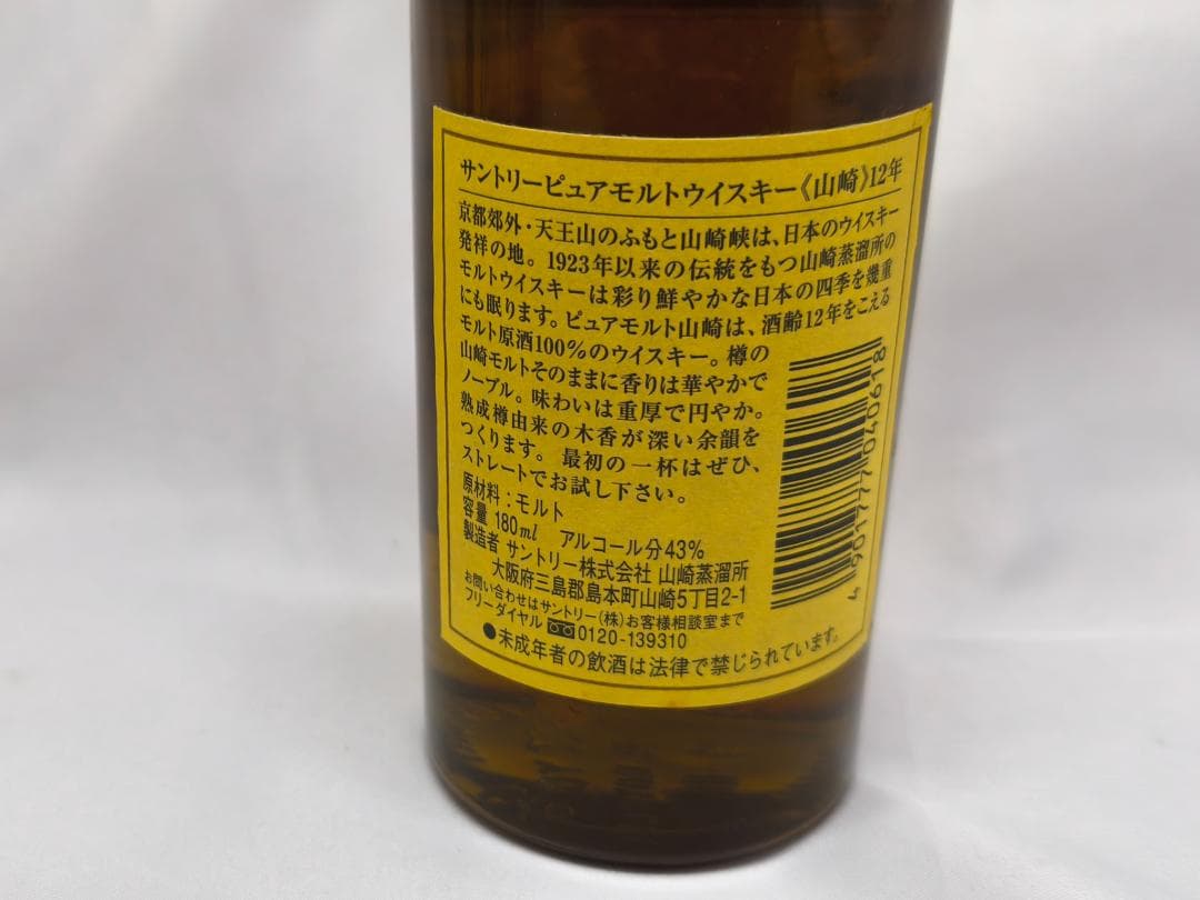 サントリー 山崎 12年 ピュアモルト 180ml ウイスキー 未開栓