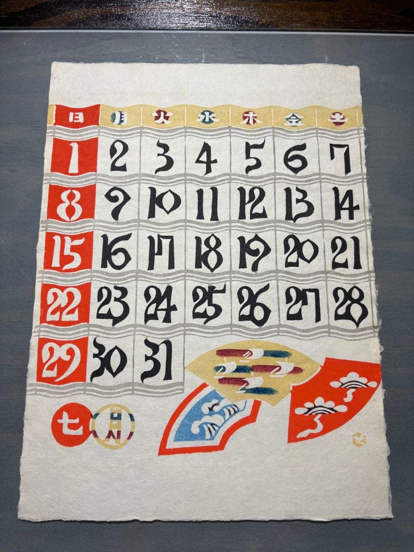 芹沢銈介　カレンダー1990年　表紙と１2ヶ月分揃い