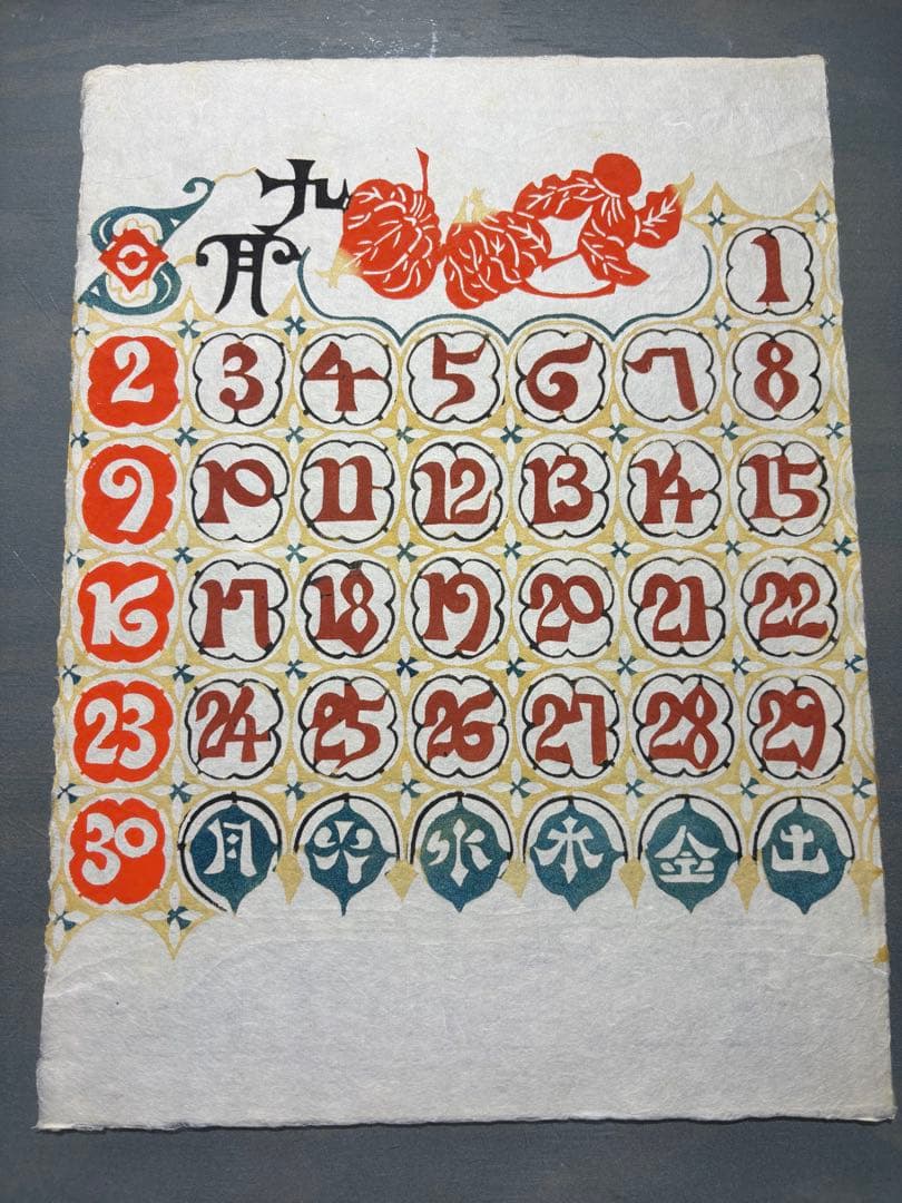 芹沢銈介　カレンダー1990年　表紙と１2ヶ月分揃い