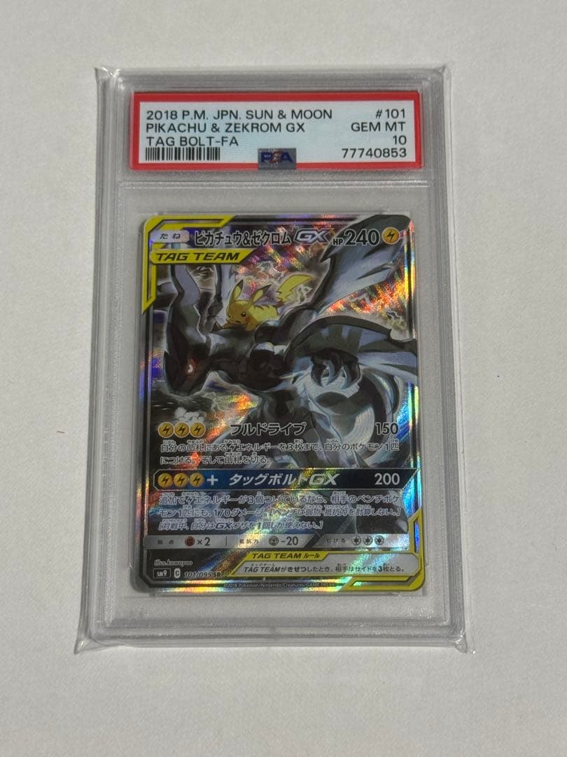 【PSA10】ピカチュウ＆ゼクロムgx sa psa10 タッグボルト