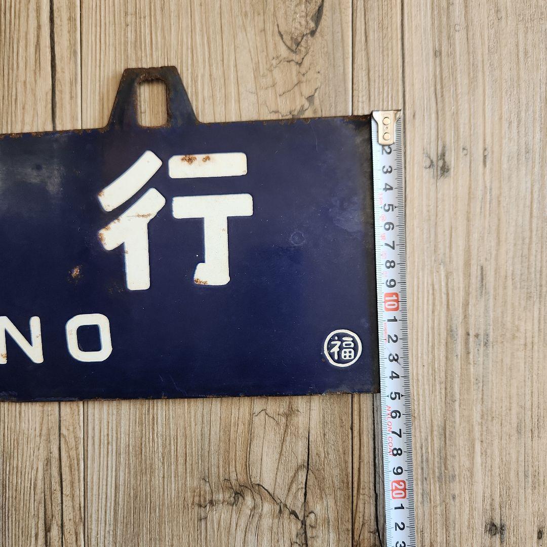 鉄道グッズ行先表示板