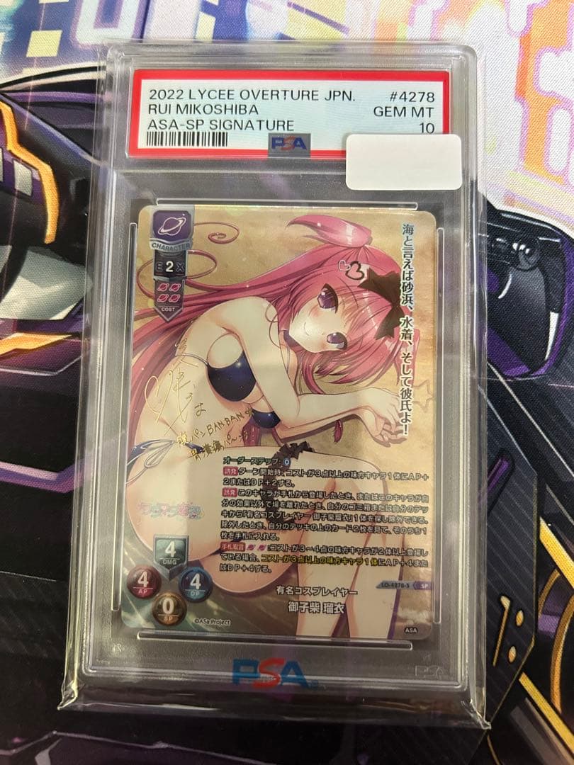 lycee リセ 御子柴瑠衣 SP サイン PSA10 Asa project
