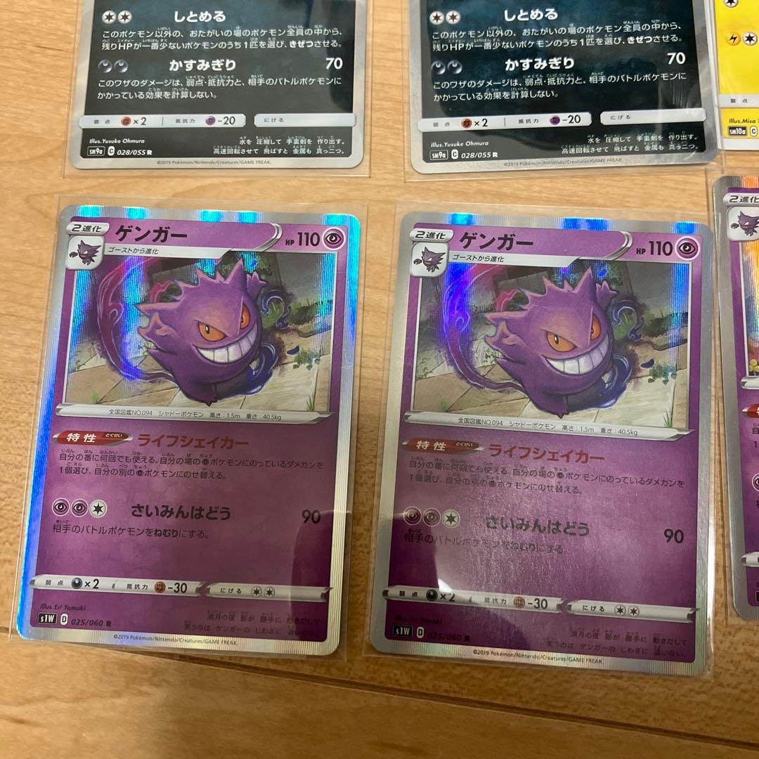 ポケモンカードセット（ゲンガー他）