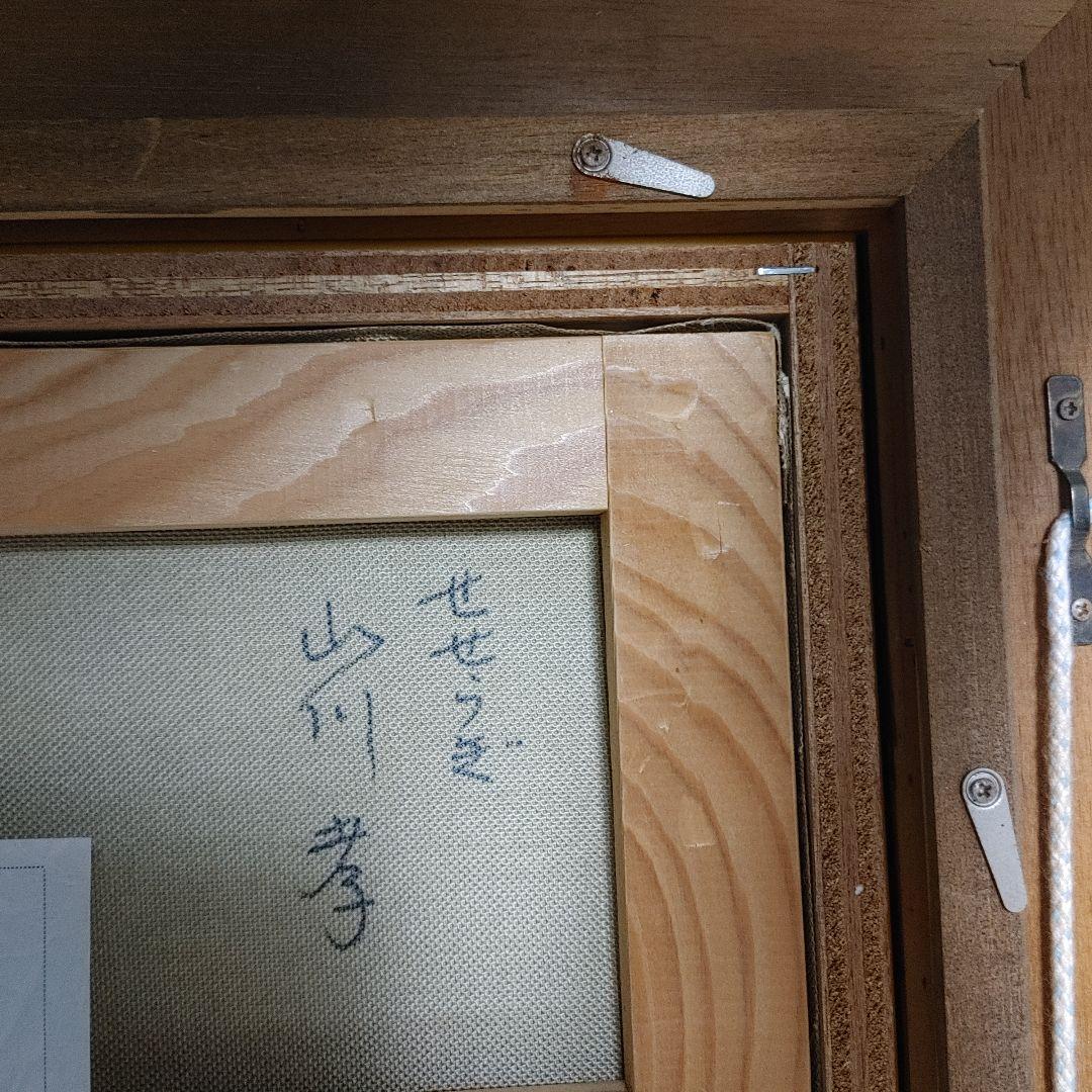 山川 孝【作品】油彩画・風景