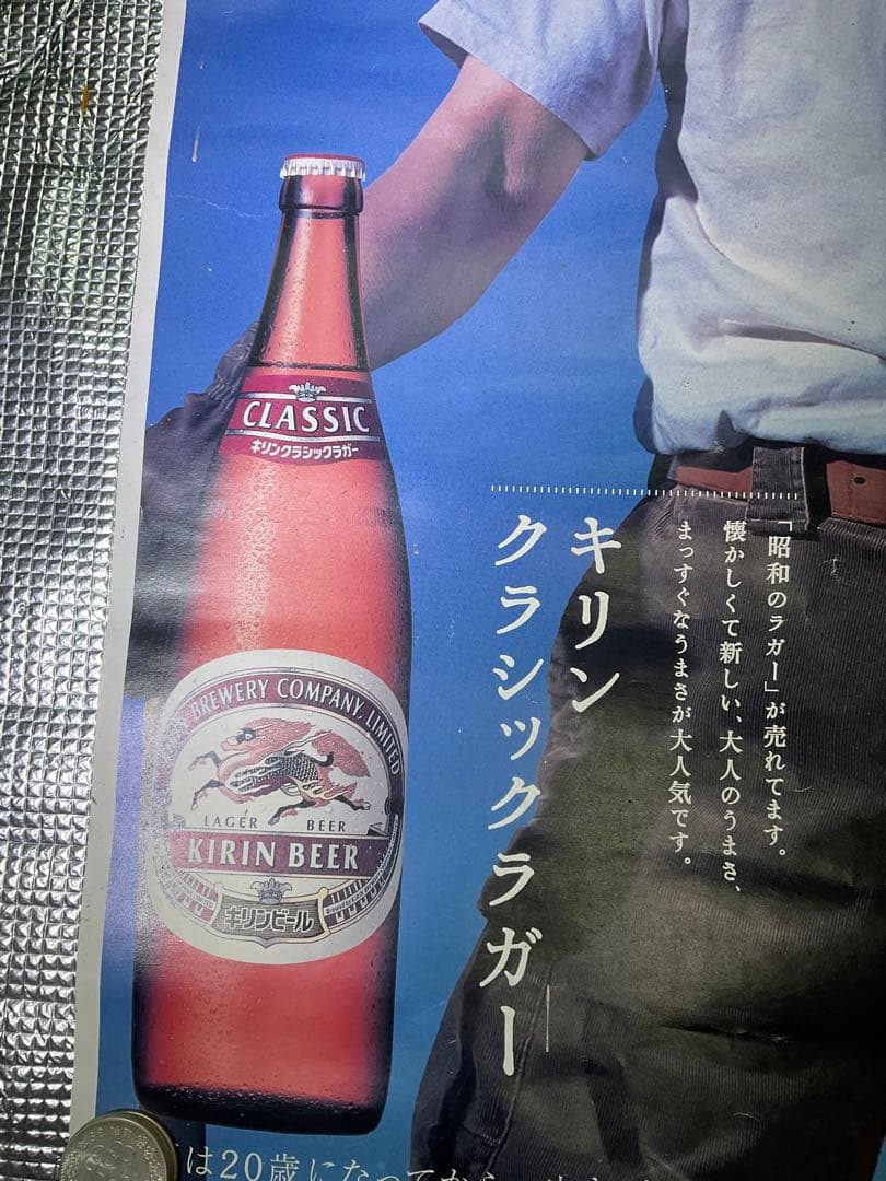 高倉健／キリンクラッシックラガーポスター。【四隅画鋲、破れあります。】