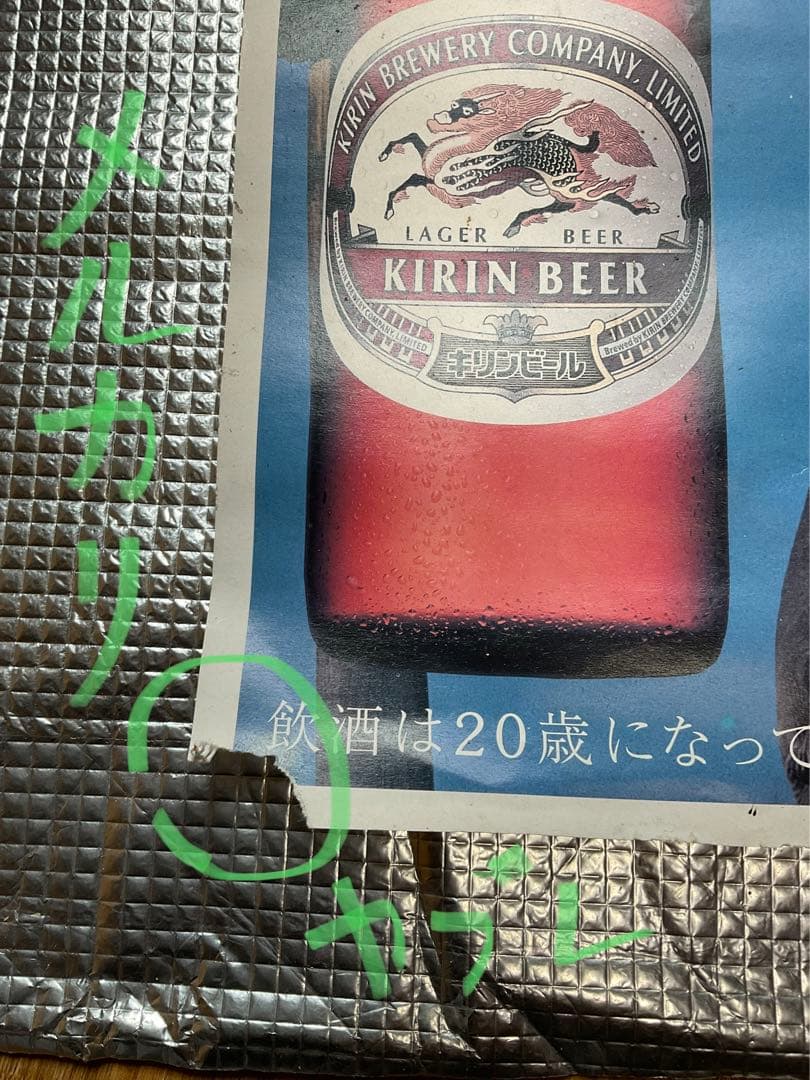 高倉健／キリンクラッシックラガーポスター。【四隅画鋲、破れあります。】