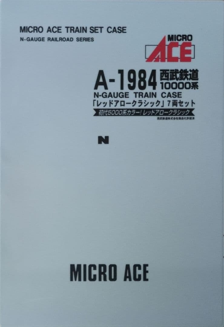 鉄道模型 西武鉄道 10000系 レッドアロークラシック 7両セット