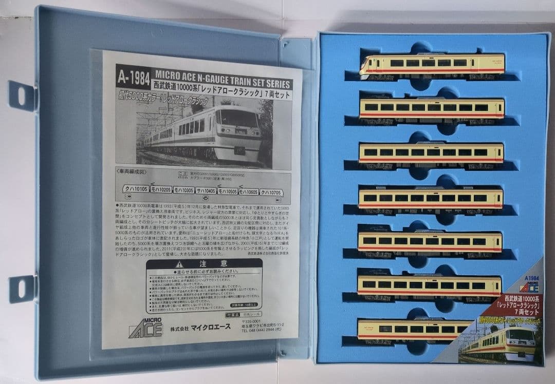 鉄道模型 西武鉄道 10000系 レッドアロークラシック 7両セット