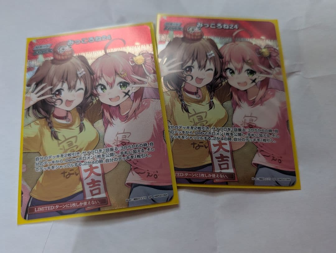 みっころね24 sr2枚セット