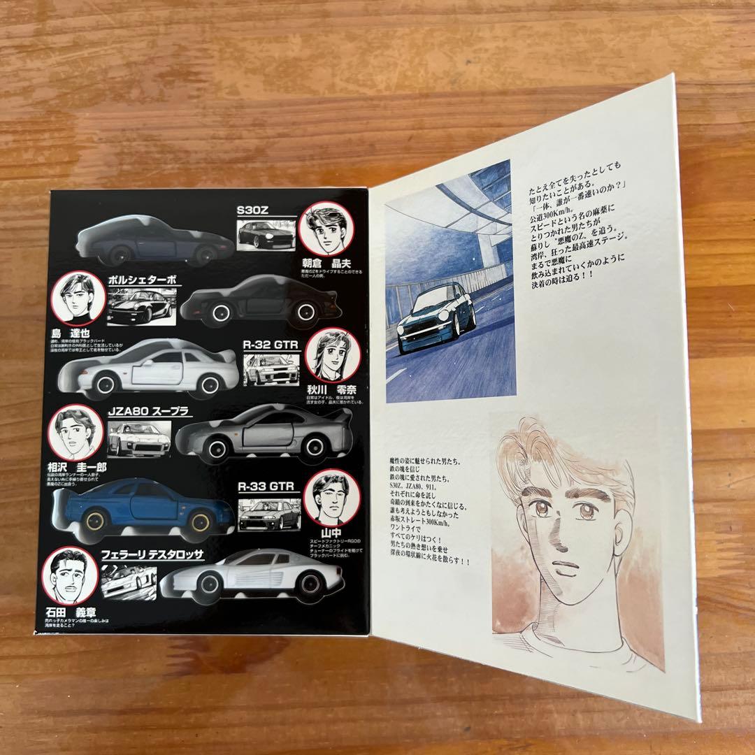 頭文字D トミカミニカーセット