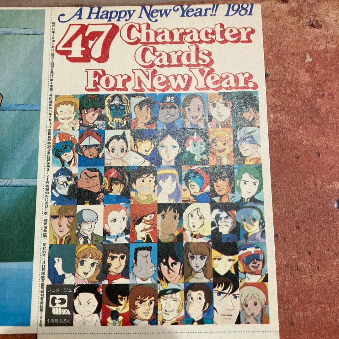 昭和アニメ★ビンテージ★付録ポストカード