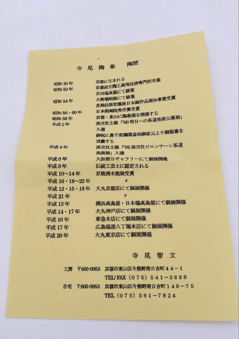 b942【新品・未使用】茶碗 乾山 山水 寺尾陶象 木箱 茶道具