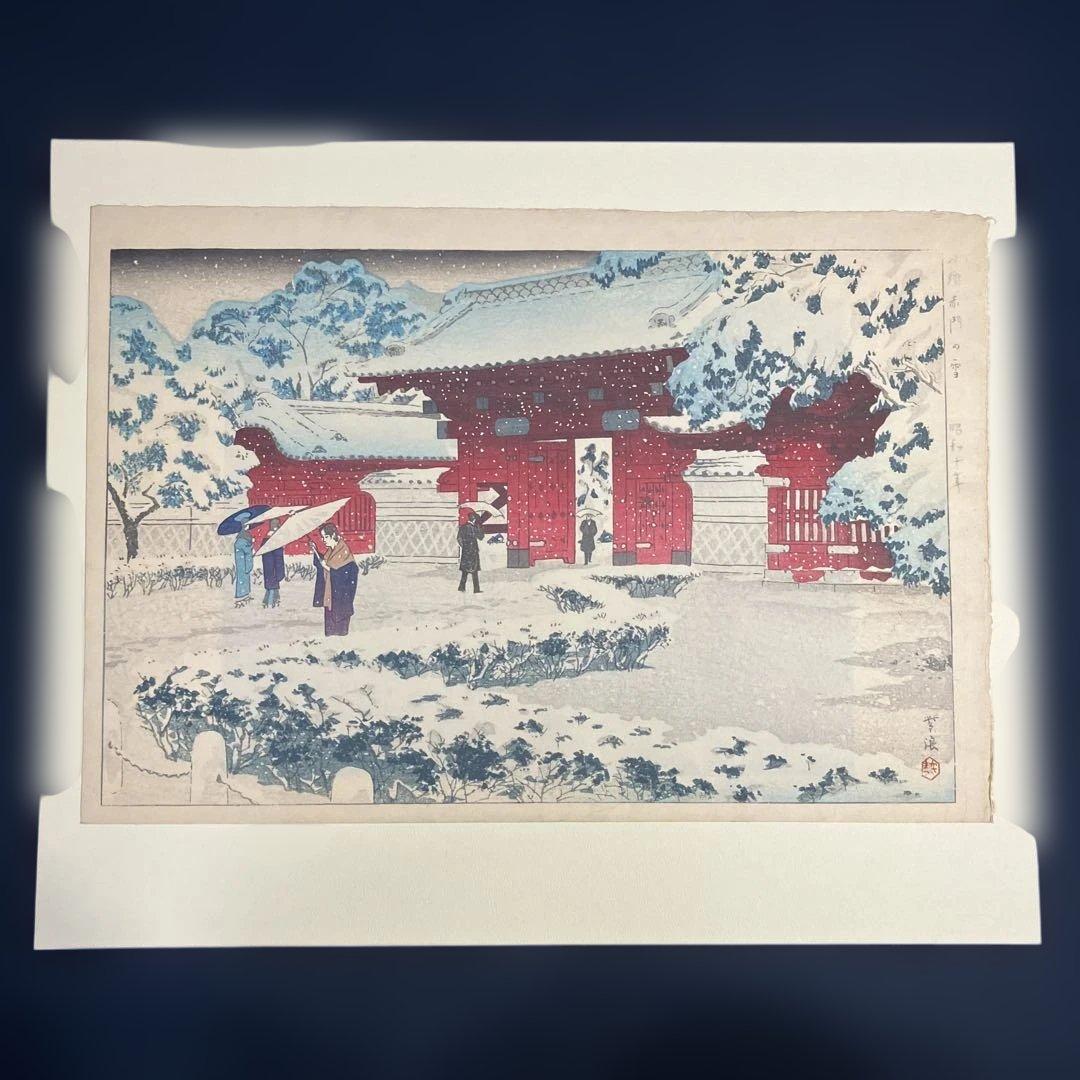 D*d様 復刻木版画　笠松紫浪　「本郷赤門の雪」
