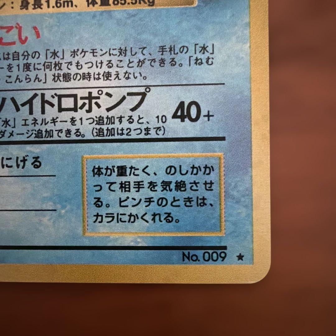 旧裏　カメックス No.009 ホロ　第1弾拡張パック