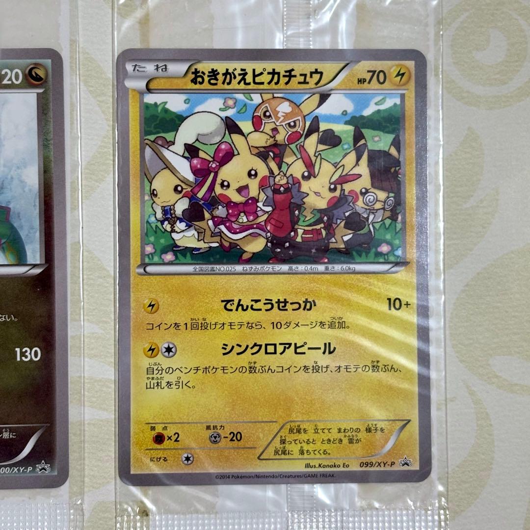 ポケモンカード イラストコレクション おきがえピカチュウ レックウザ