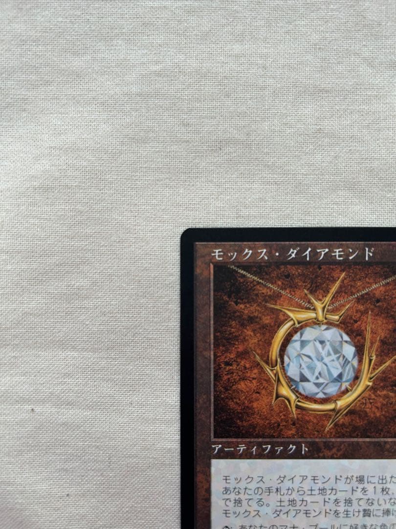 モックス・ダイアモンド MTG
