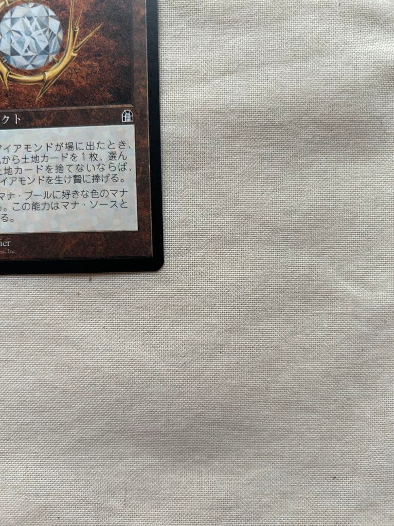 モックス・ダイアモンド MTG