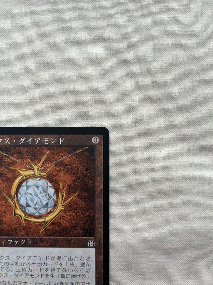 モックス・ダイアモンド MTG
