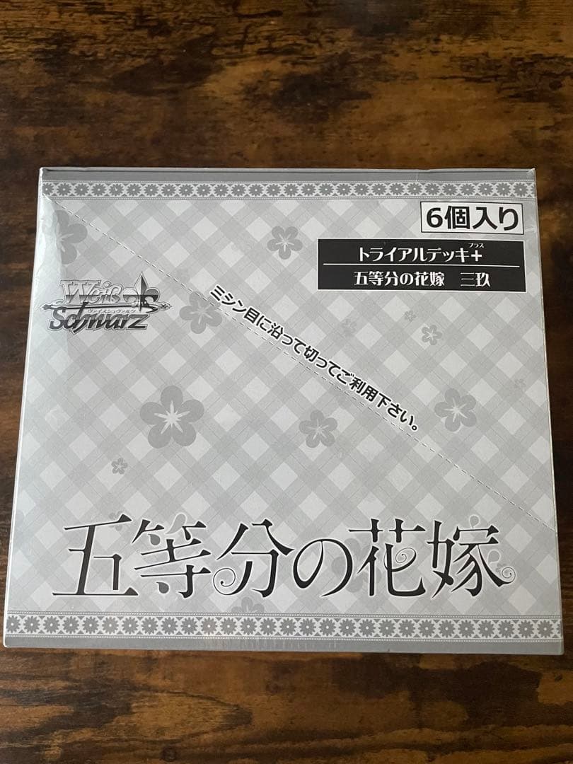 ヴァイスシュヴァルツ　五等分の花嫁　トライアルデッキ＋　三玖