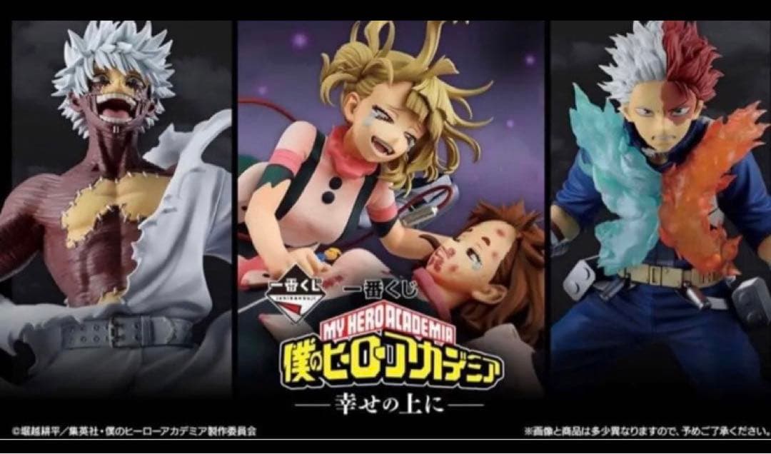 ヒロアカ　一番くじ　全種フルコンプリート　コンプリート　僕のヒーローアカデミア