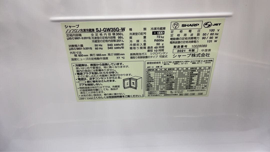 ★人気の左右開きシャープ 3ドア冷蔵庫 SJ-GW35G 350L 2021年製