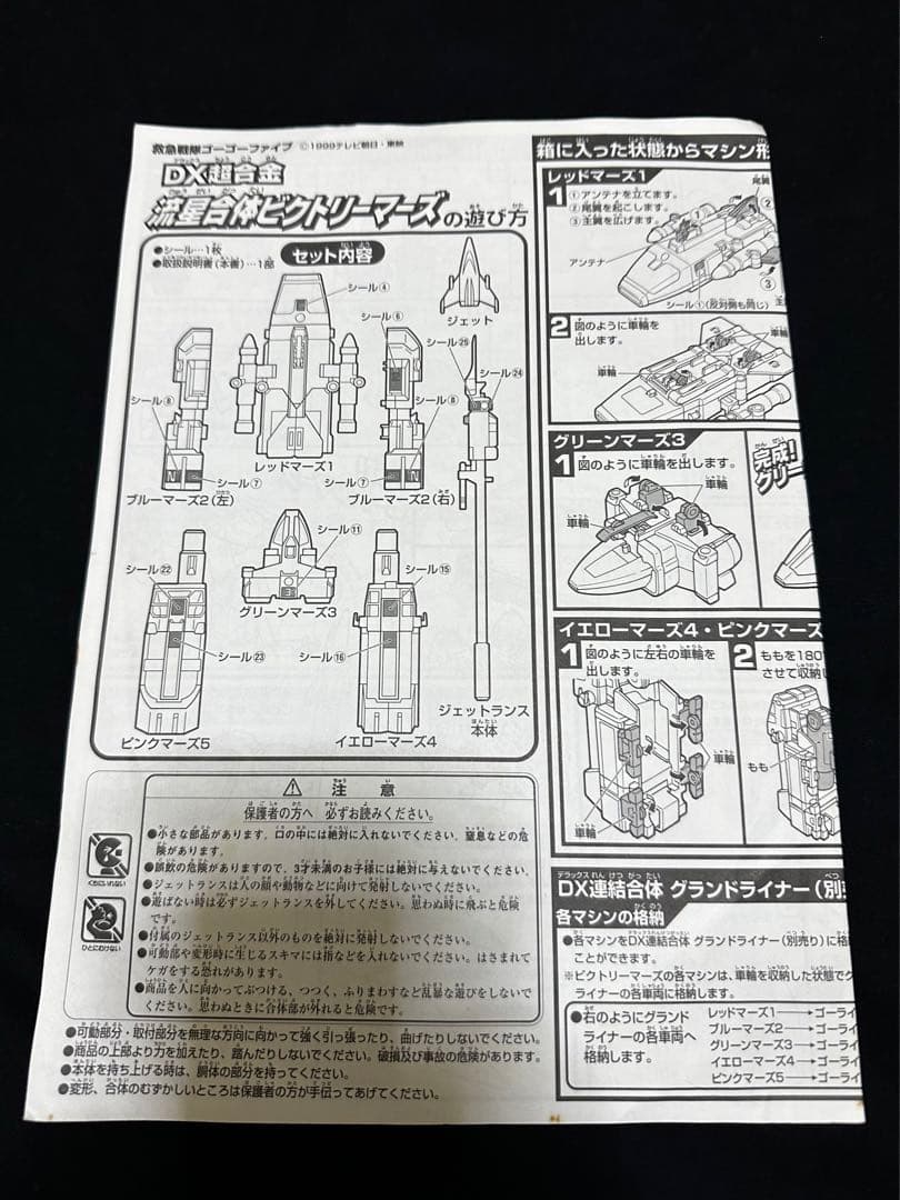 BANDAI　DX超合金流星合体ビクトリーマーズ　　救急戦隊ゴーゴーファイブ