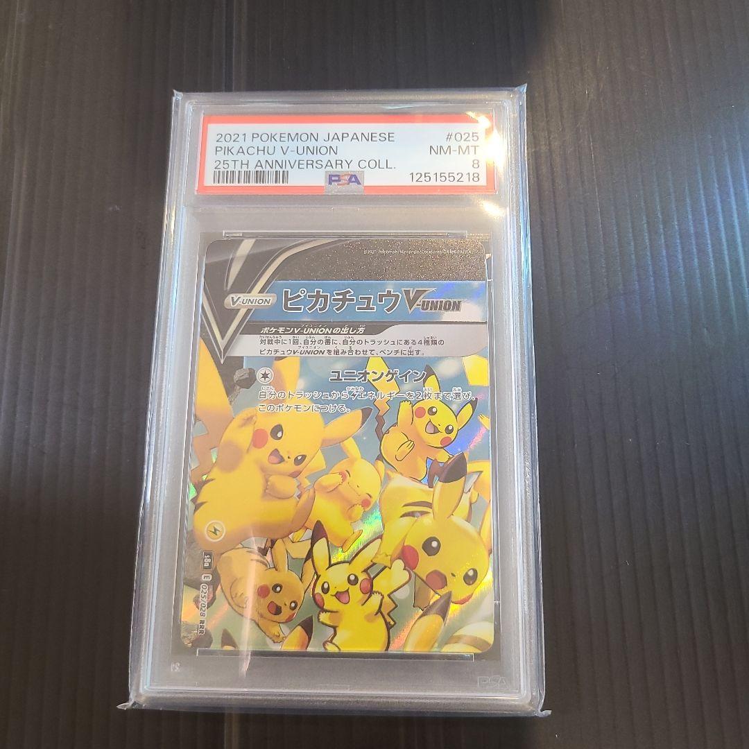【PSA:ピカチュウ　Vunion 25th　PSA8・9・9・6】