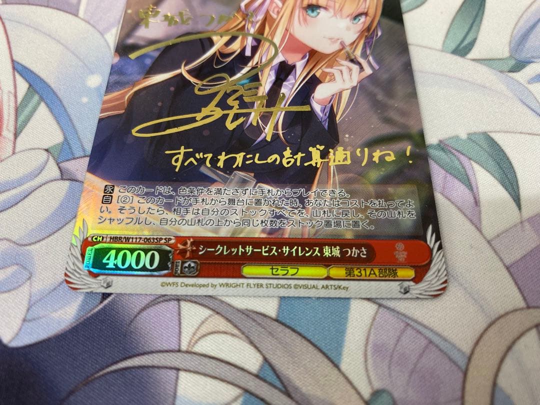 ヴァイス へブバンvol.2 シークレットサービス・サイレンス 東城つかさ SP