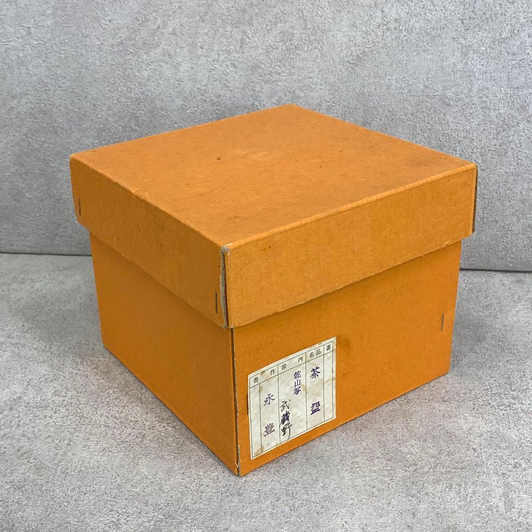 茶碗 永豊 乾山写 武蔵野 木箱 秋 芒 月 茶道具 抹茶 和食器 茶の湯 骨董