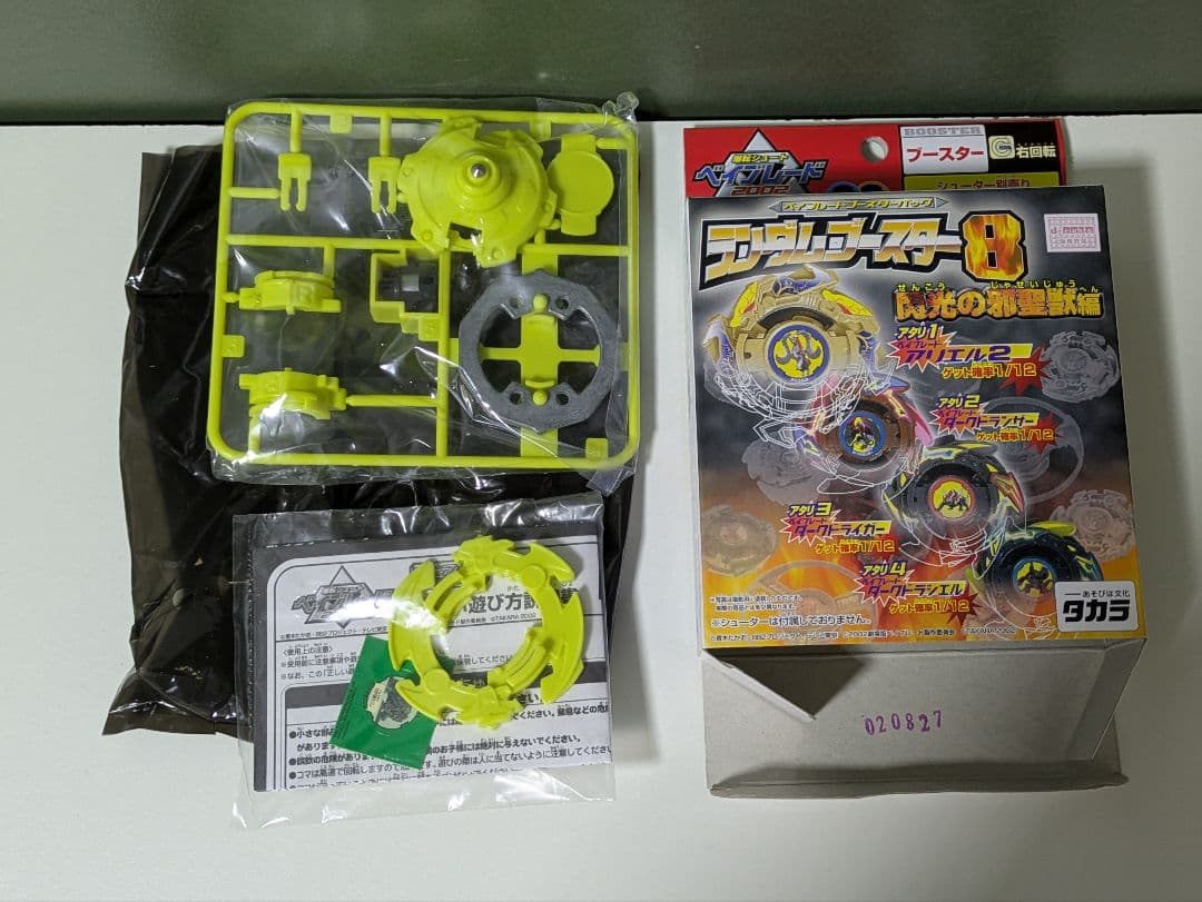 爆転シュートベイブレード　ドライガーV2　ドライガーV　ガルオン　新品未開封