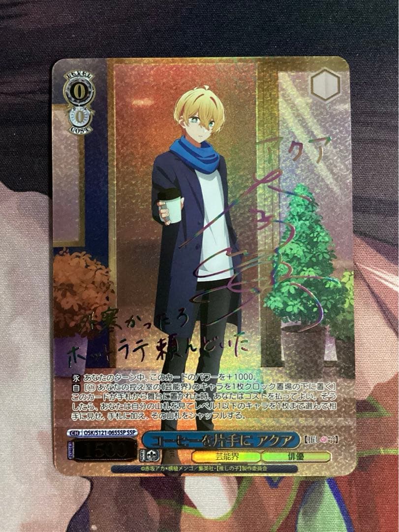 WS 推しの子 コーヒーを片手に アクア SSP サイン