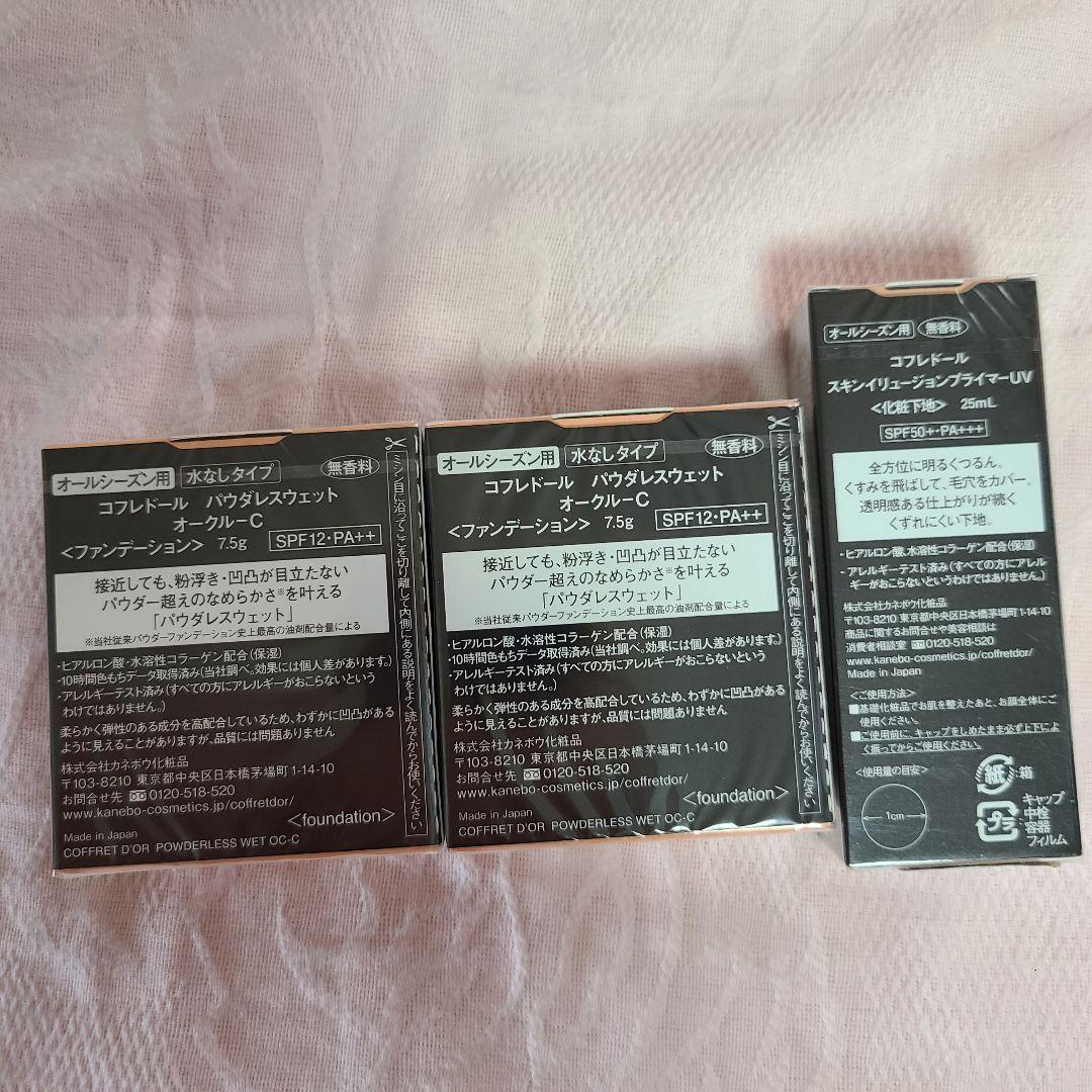 コフレドール　パウダレスウェット　オークルC　レフィル2個 プライマー下地1個