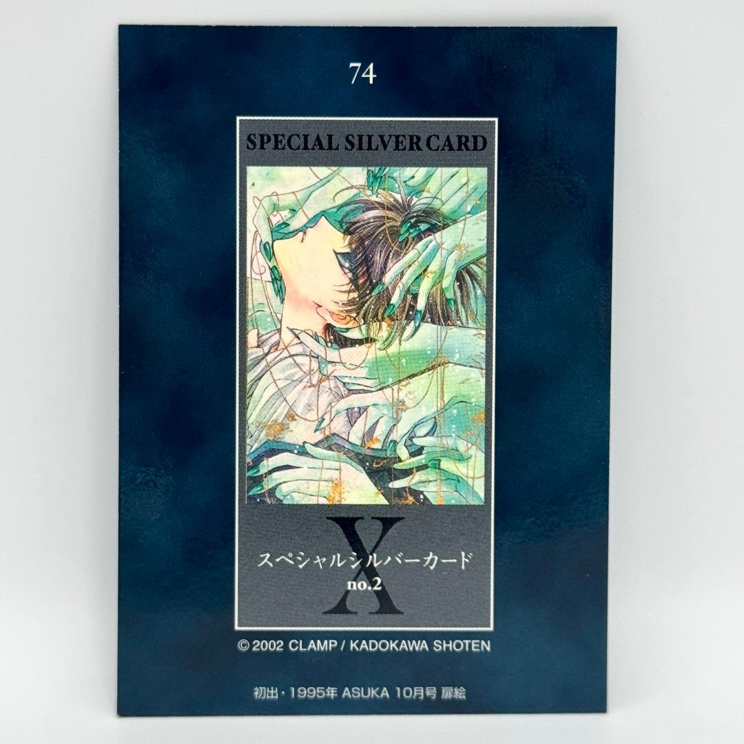 CLAMP X エックス スペシャルシルバーカード no.2 神威