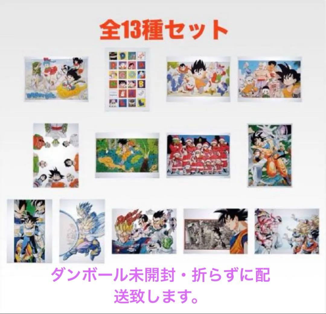 一番くじ ドラゴンボール40th 其之一 H賞 クリアポスター13種コンプセット