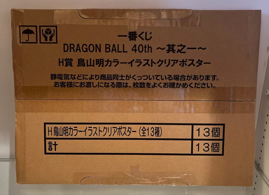 一番くじ ドラゴンボール40th 其之一 H賞 クリアポスター13種コンプセット