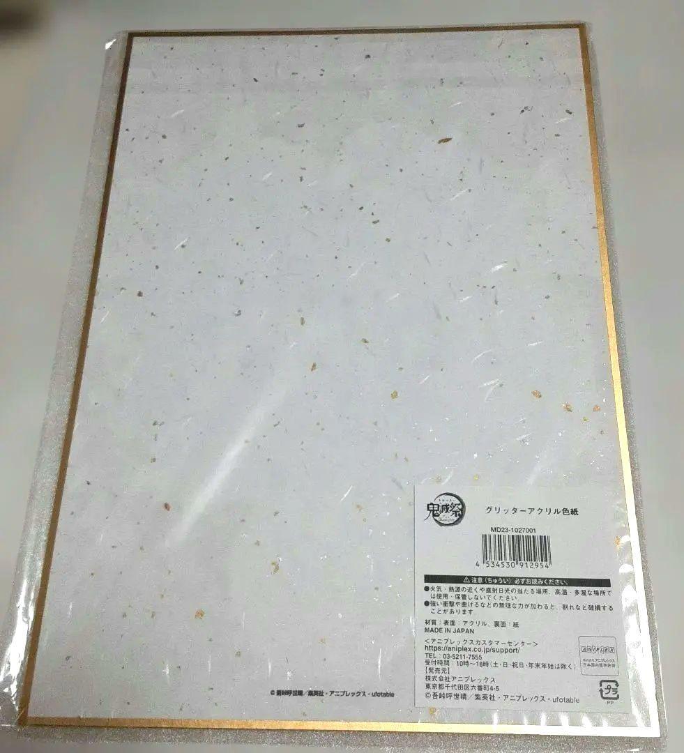 鬼滅の刃　鬼滅祭　アニメ伍周年記念祭グリッターアクリル色紙