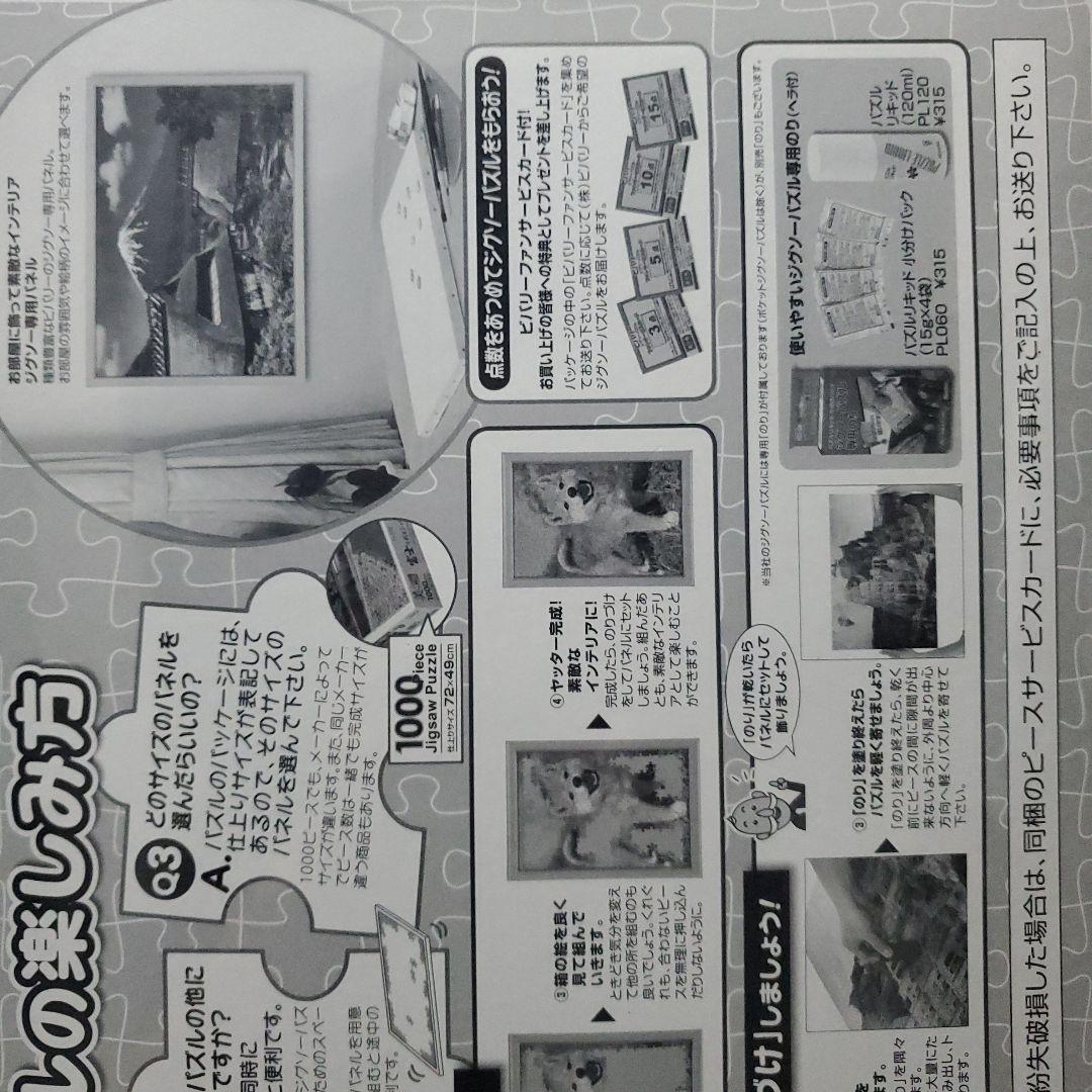 マクロスF　サヨナラノツバサ　モザイクアート　歌は祈命　 ジグソーパズル