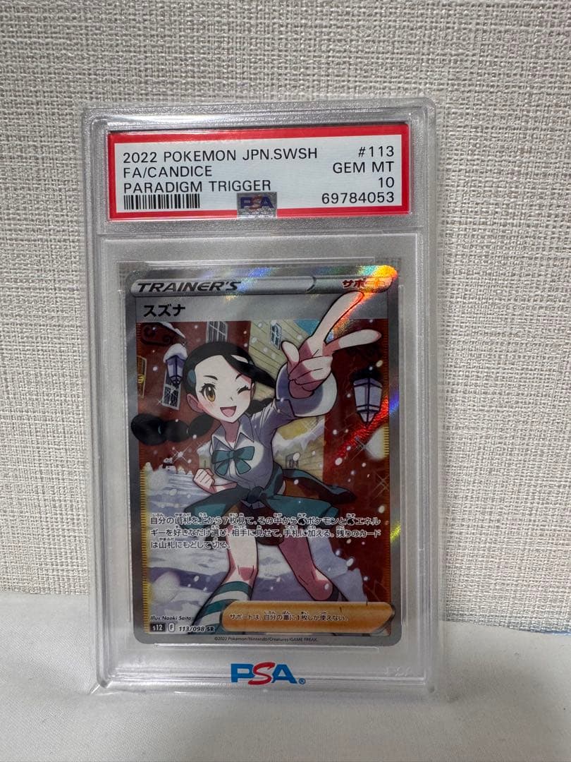 スズナ SR S12 パラダイムトリガー 113/098