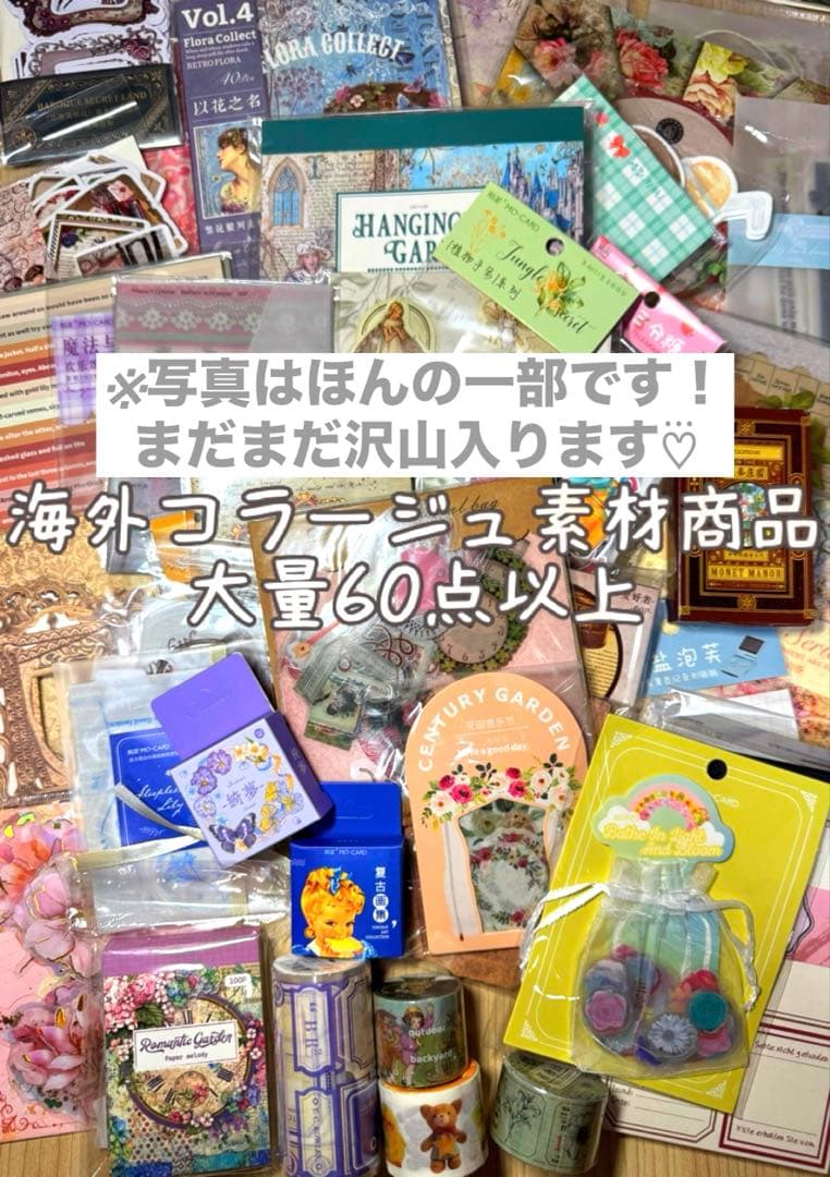 最終!!海外マステ☆48巻他まとめ売り コラージュ素材、人物ステッカー等♡おまけ