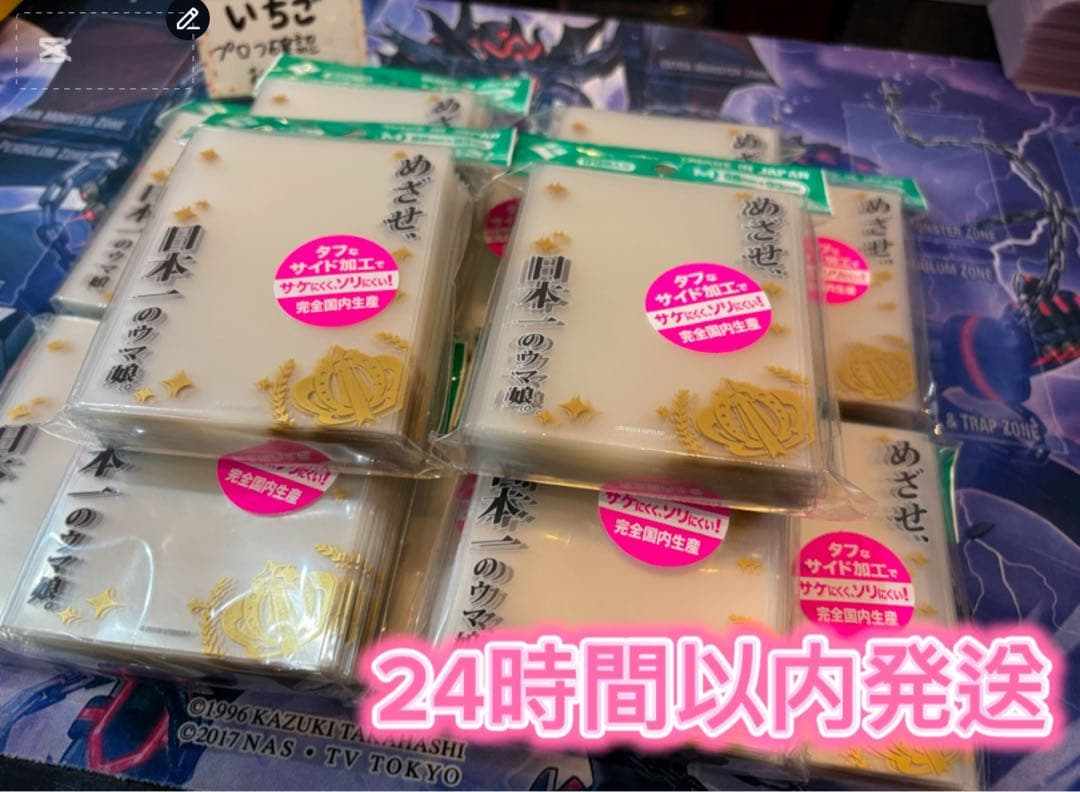 めざせ、日本一のウマ娘 オーバースリーブ 未開封品