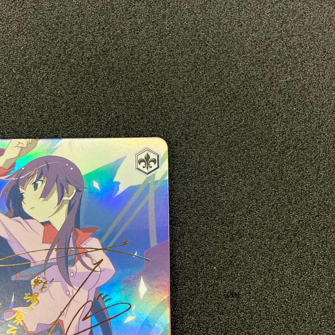 WS　蟹に行き遭った少女 戦場ヶ原ひたぎ　SP　サイン