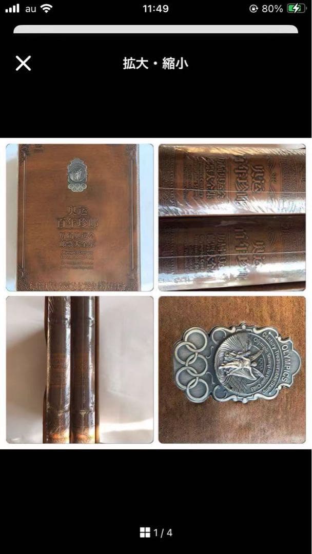 中国切手 2008年北京オリンピック切手2册